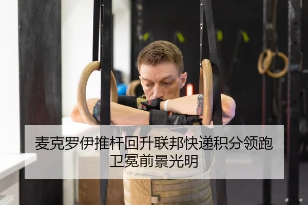 mai-ke-luo-yi-tui-gan-hui-sheng-lian-bang-kuai-di-ji-fen-ling-pao-wei-mian-qian-jing-guang-ming-2-142.jpg